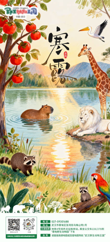 源文件下载【享设计】搜索编号：34390033403346258【寒露节气海报】