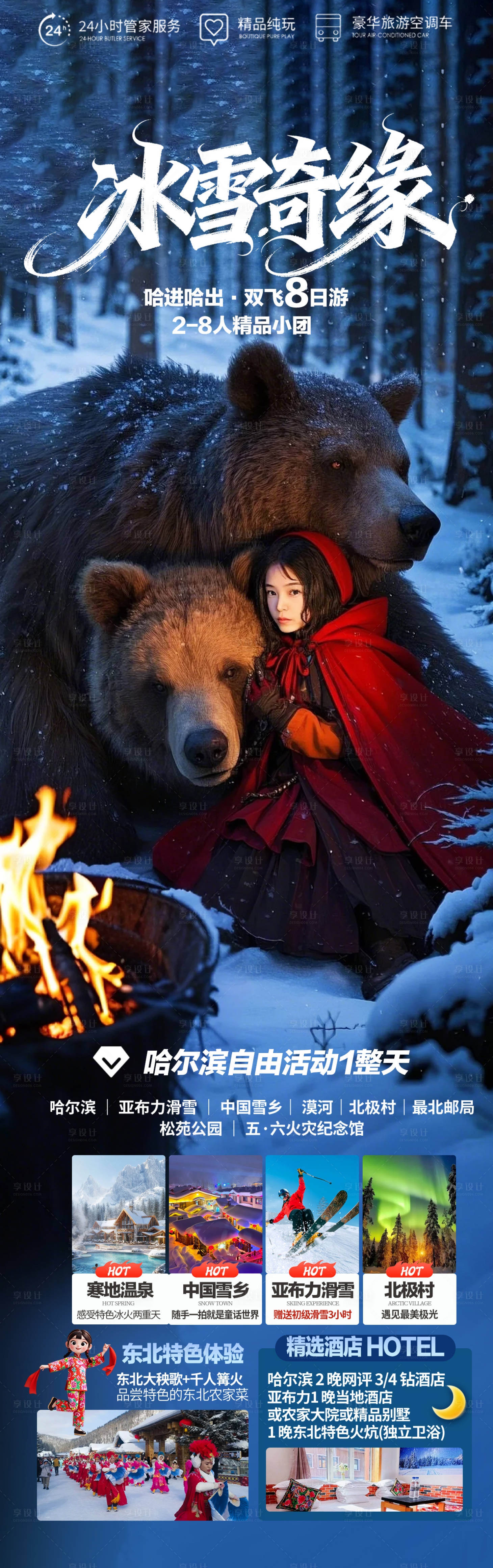 源文件下载【享设计】搜索编号：82860033674106813【冰雪奇缘】