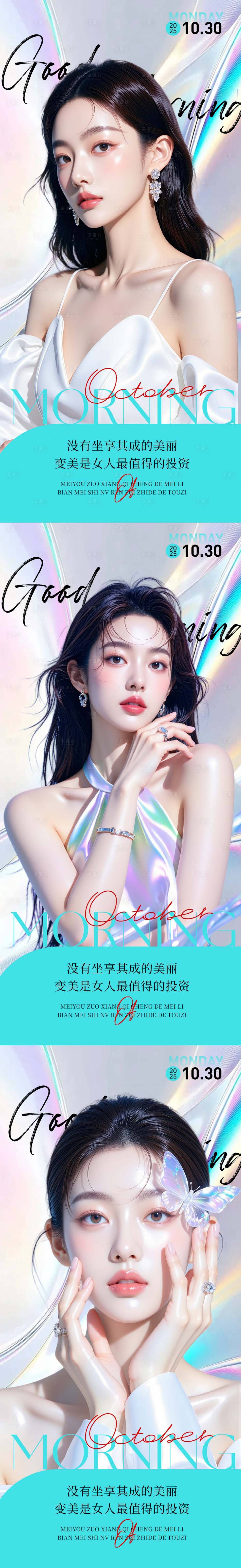 源文件下载【享设计】搜索编号：28960033529656956【医美整形早安海报日签系列】