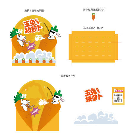 源文件下载【享设计】搜索编号：34820033611214613【拔萝卜游戏中秋制作图】