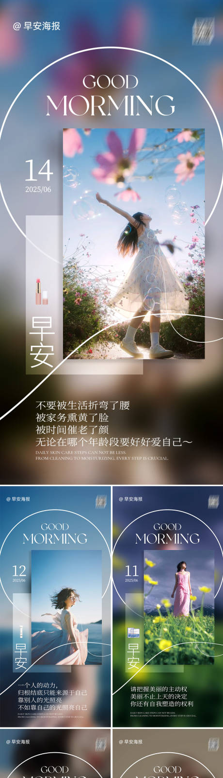 源文件下载【享设计】搜索编号：16060033751511596【早安系列海报】