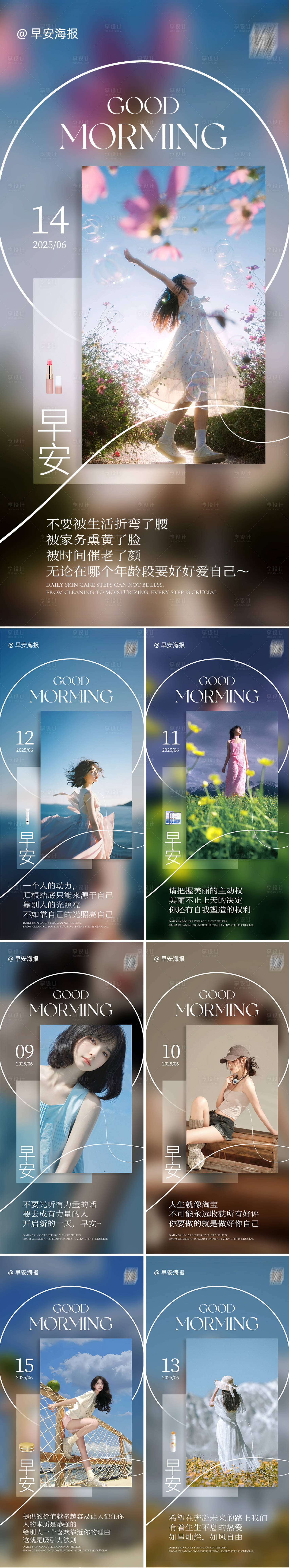 源文件下载【享设计】搜索编号：16060033751511596【早安系列海报】