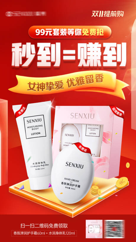 源文件下载【享设计】搜索编号：61190033801536148【护肤品促销活动海报】