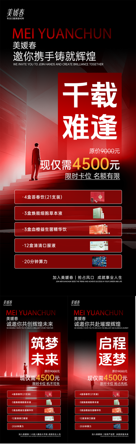 源文件下载【享设计】搜索编号：49440033800216421【高级美业活动造势系列海报】