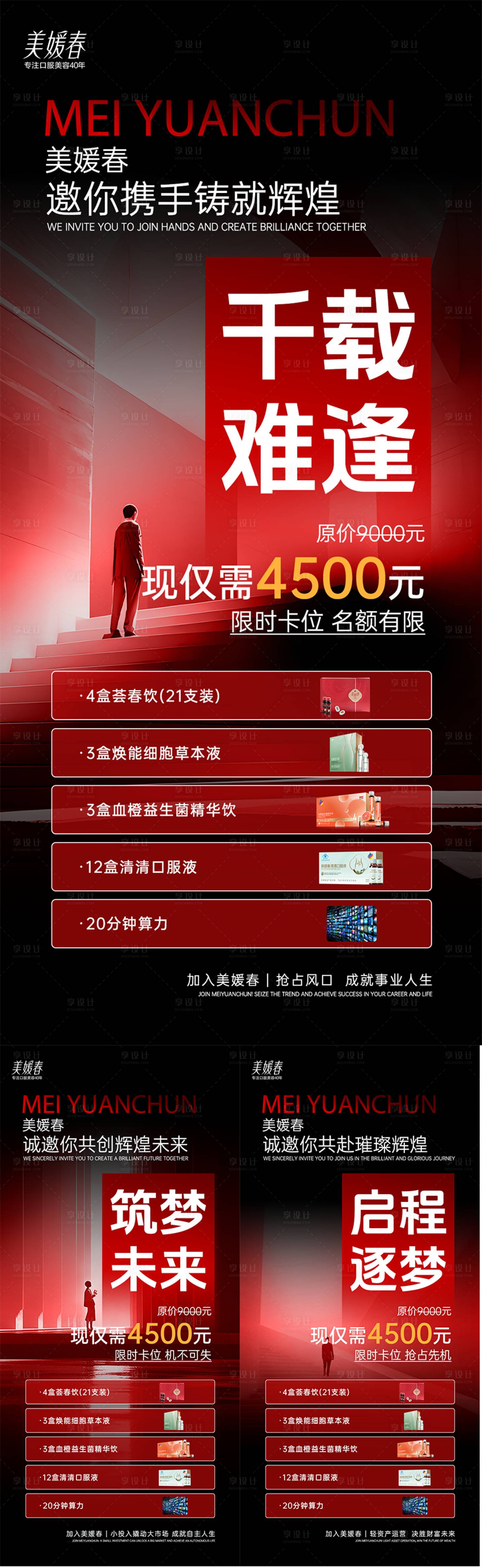 源文件下载【享设计】搜索编号：49440033800216421【高级美业活动造势系列海报】