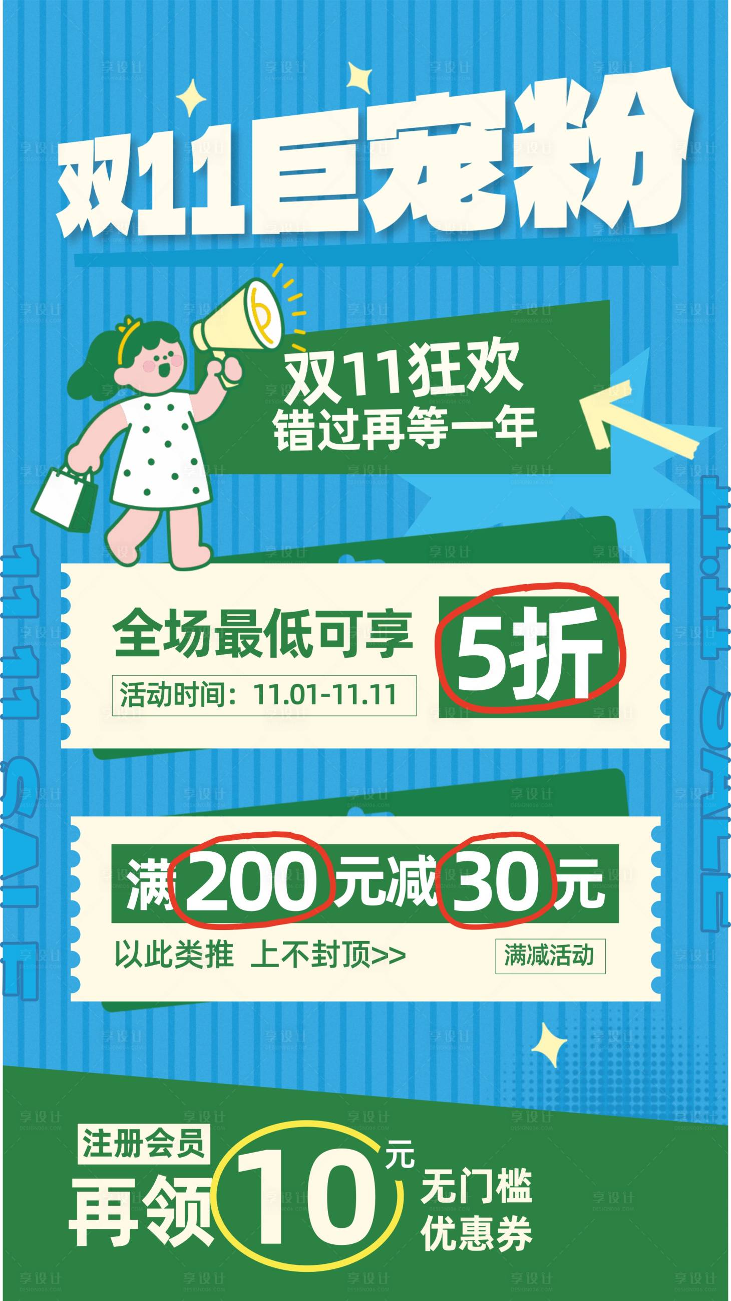 源文件下载【享设计】搜索编号：85120033474824501【双11】