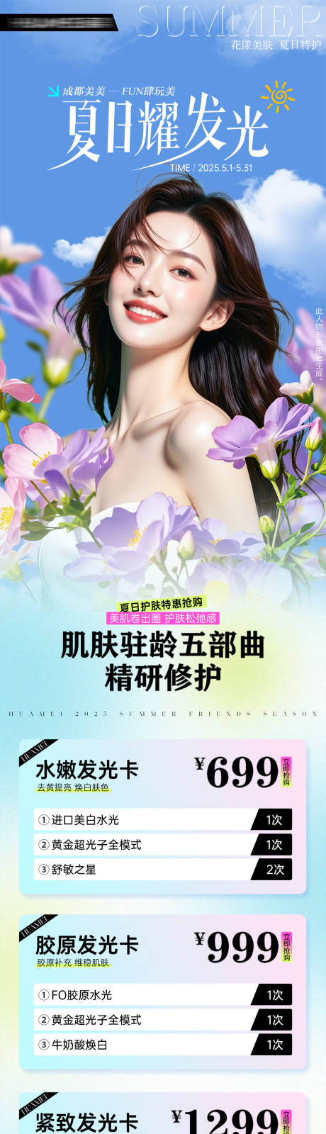 源文件下载【享设计】搜索编号：23940033738115210【夏日耀发光】