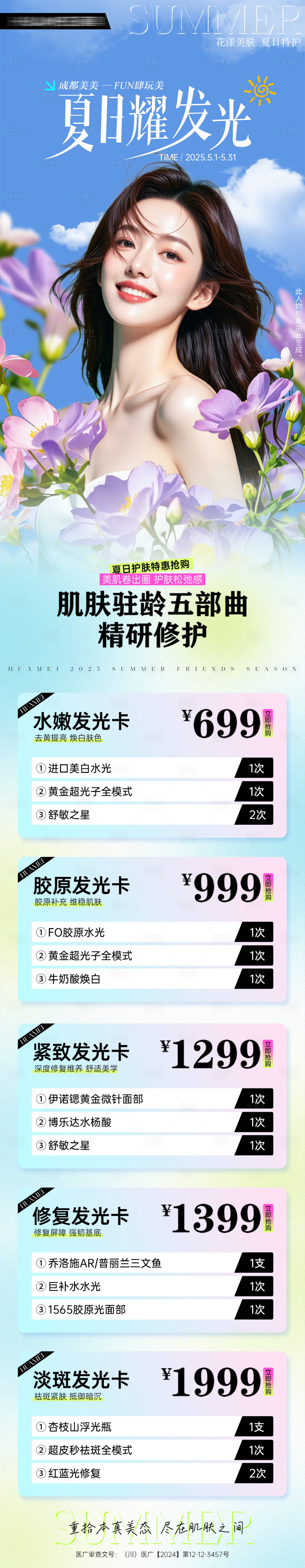 源文件下载【享设计】搜索编号：23940033738115210【夏日耀发光】