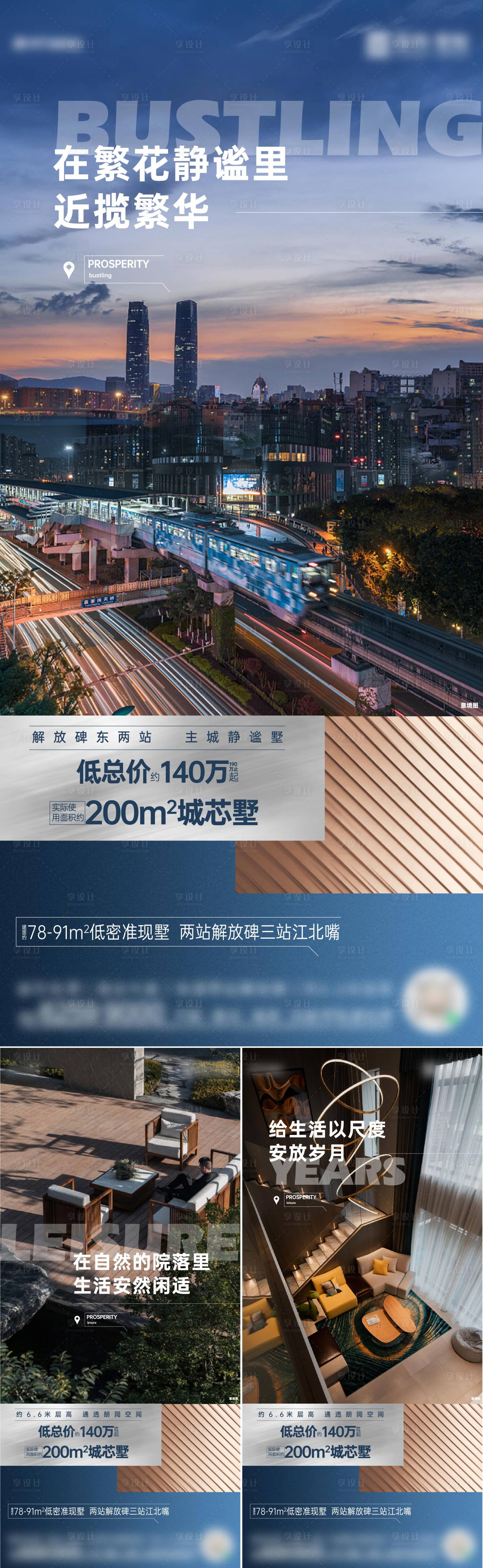源文件下载【享设计】搜索编号：41370033664257470【地产繁华城市价值系列海报】