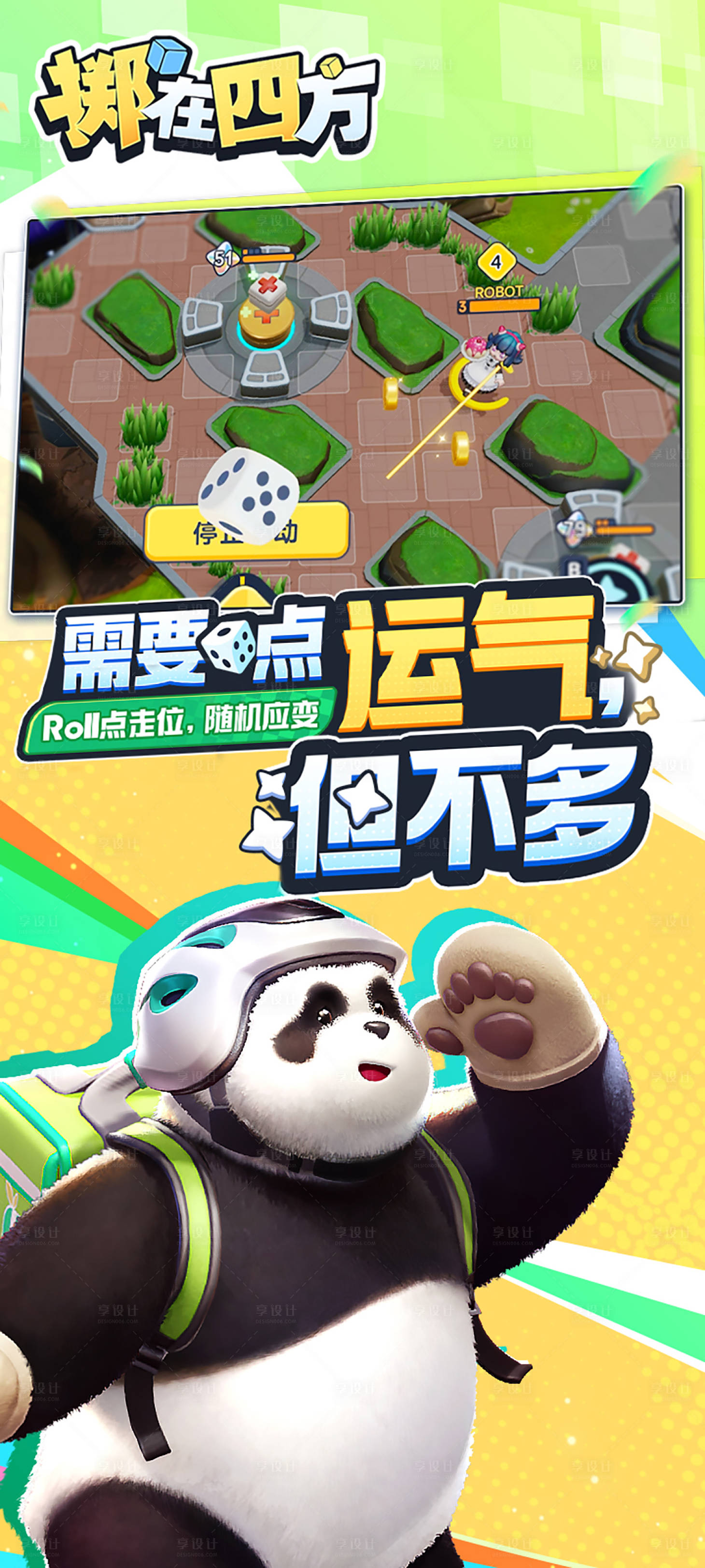 源文件下载【享设计】搜索编号：79940033420366672【萌宠游戏应用市场宣传图】