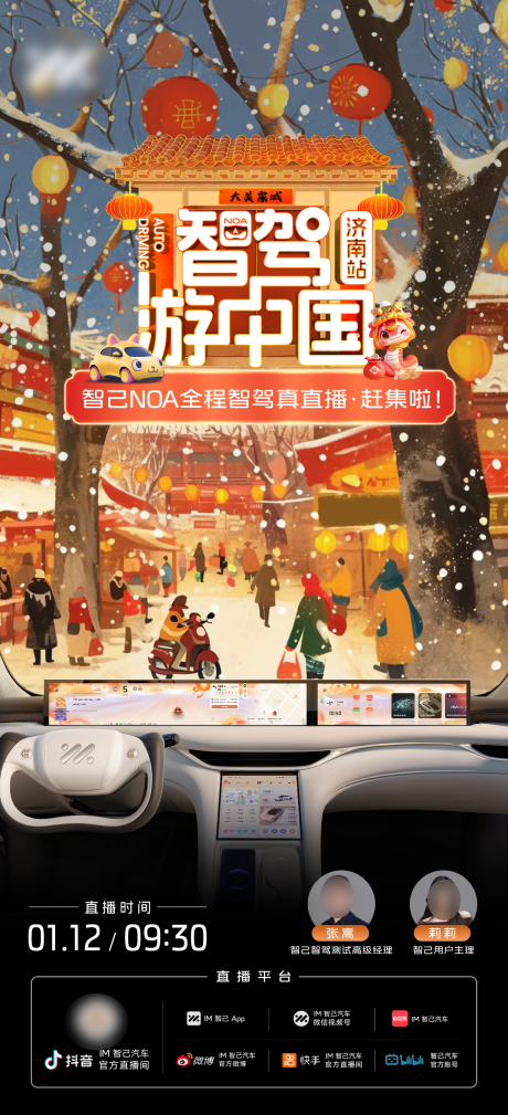 源文件下载【享设计】搜索编号：87890033747962533【漫画智驾海报】