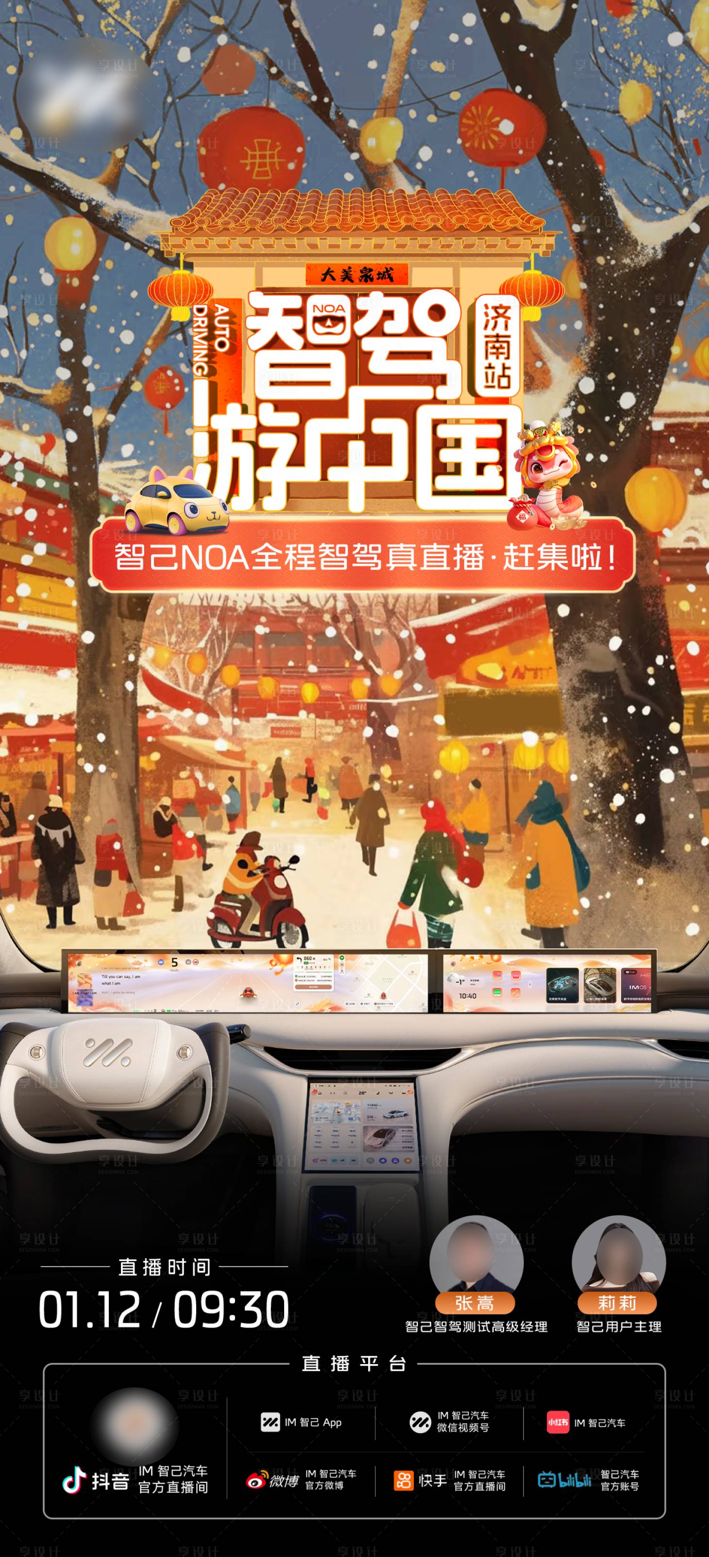 源文件下载【享设计】搜索编号：87890033747962533【漫画智驾海报】