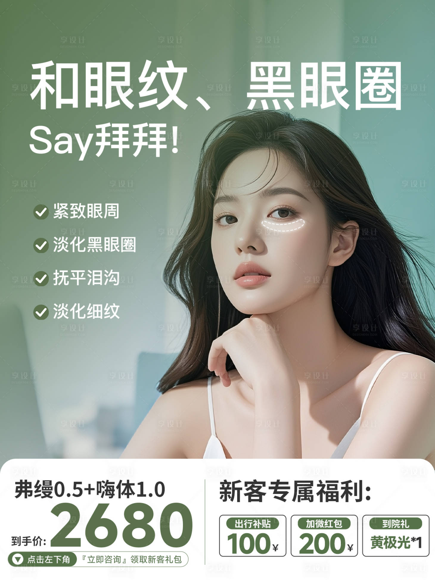 源文件下载【享设计】搜索编号：49810033410161245【医美抗衰小红书封面】