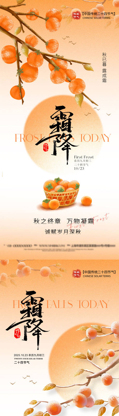源文件下载【享设计】搜索编号：18760033462883256【简约霜降海报】