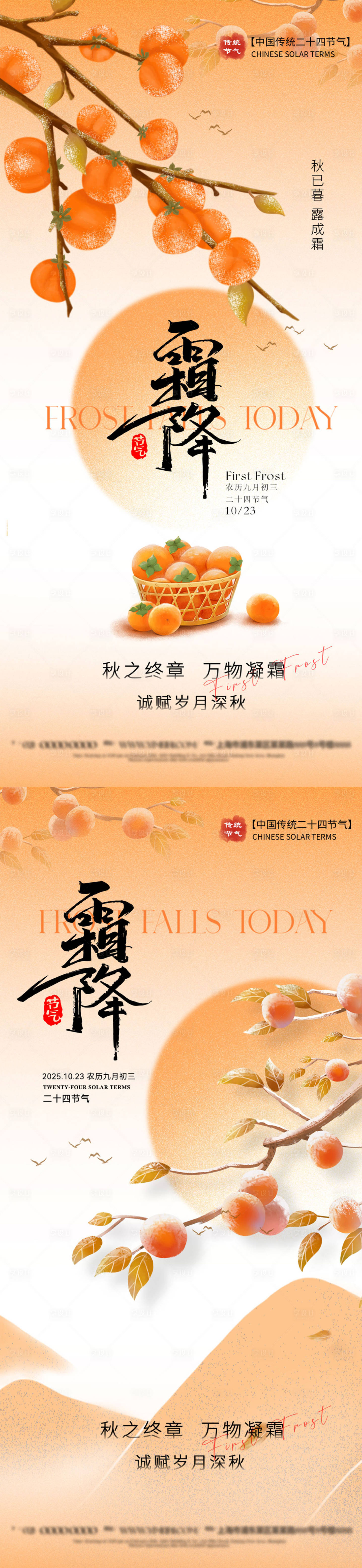 源文件下载【享设计】搜索编号：18760033462883256【简约霜降海报】