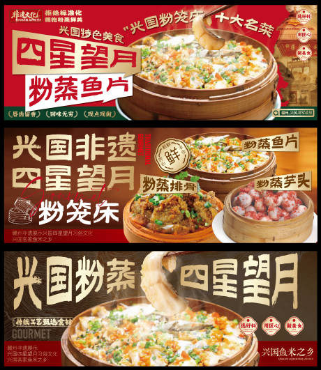 源文件下载【享设计】搜索编号：91410033498633206【赣南美食兴国粉笼床banner】