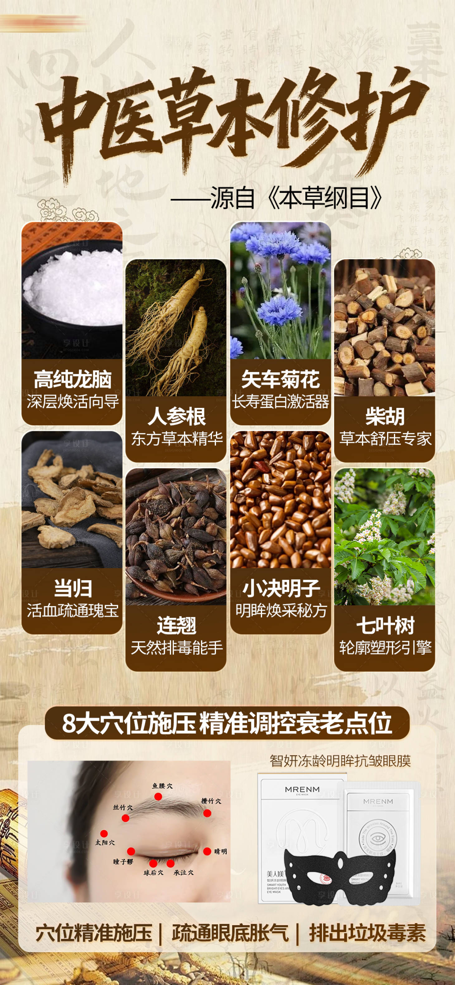 源文件下载【享设计】搜索编号：89960033782059472【中医草本修护护肤品面膜医药海报】