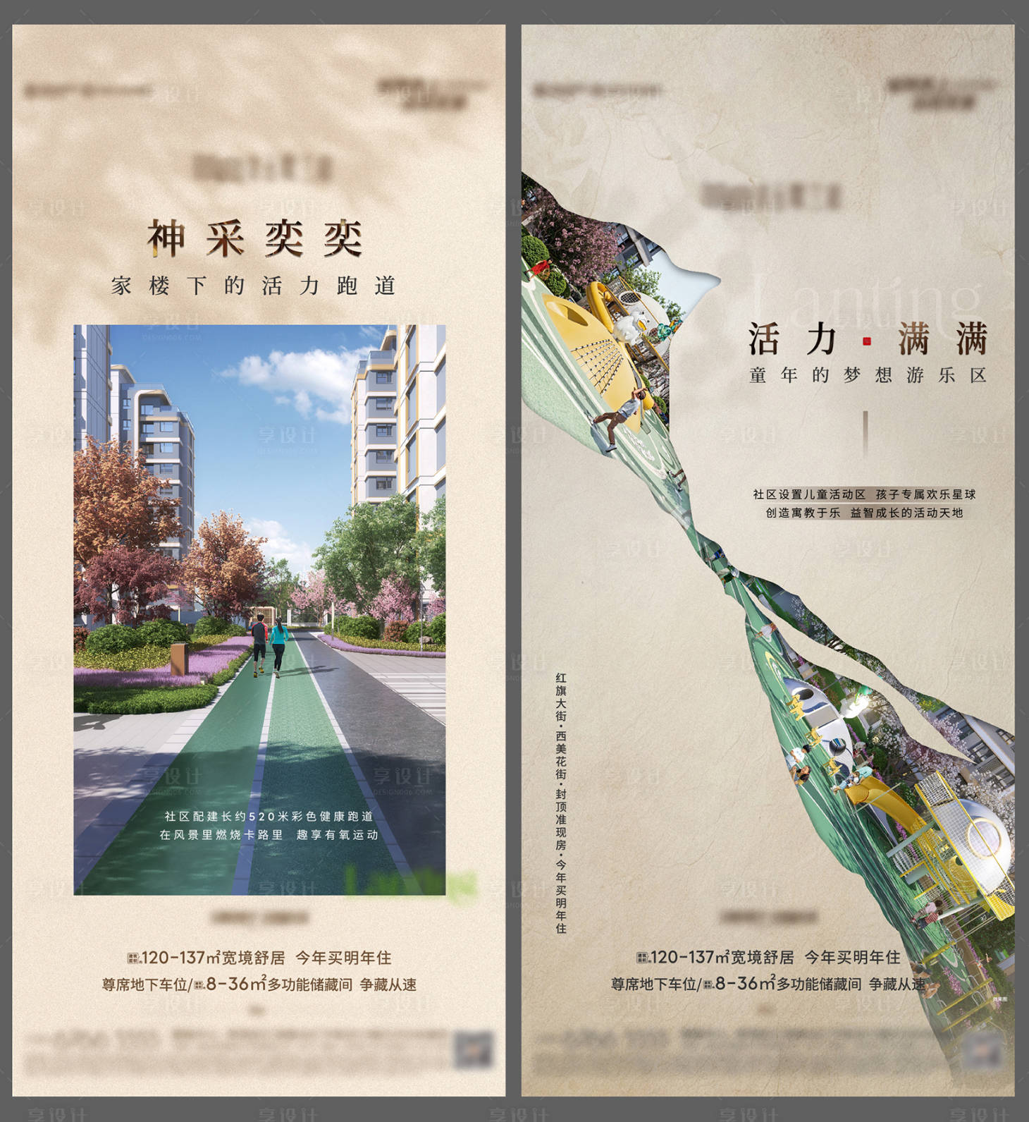 源文件下载【享设计】搜索编号：50270033788703859【地产景观海报】