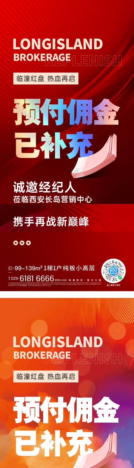 源文件下载【享设计】搜索编号：35600033797177039【中介佣金大字报】