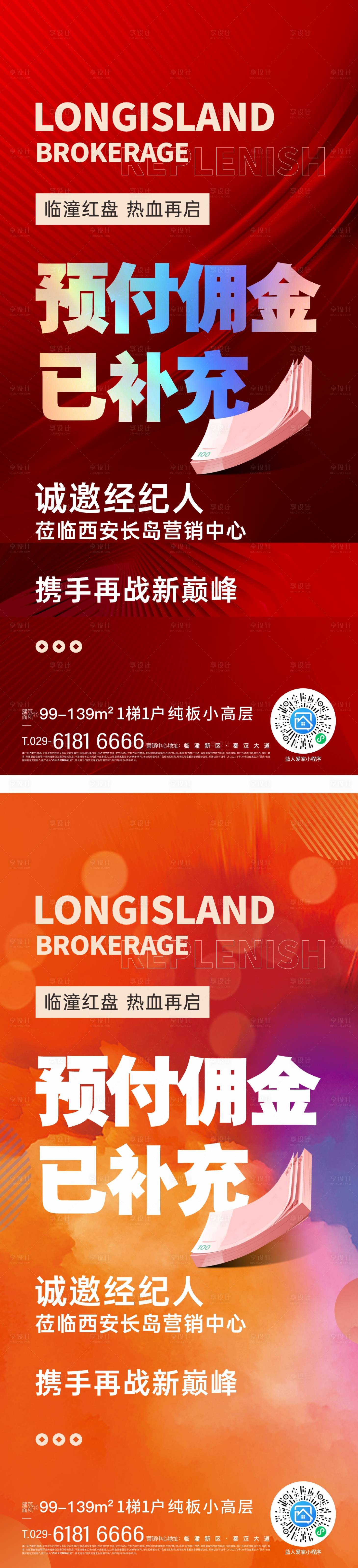 源文件下载【享设计】搜索编号：35600033797177039【中介佣金大字报】