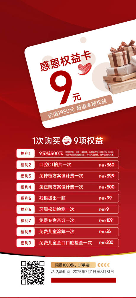 源文件下载【享设计】搜索编号：95720033670539087【医美口腔活动海报】