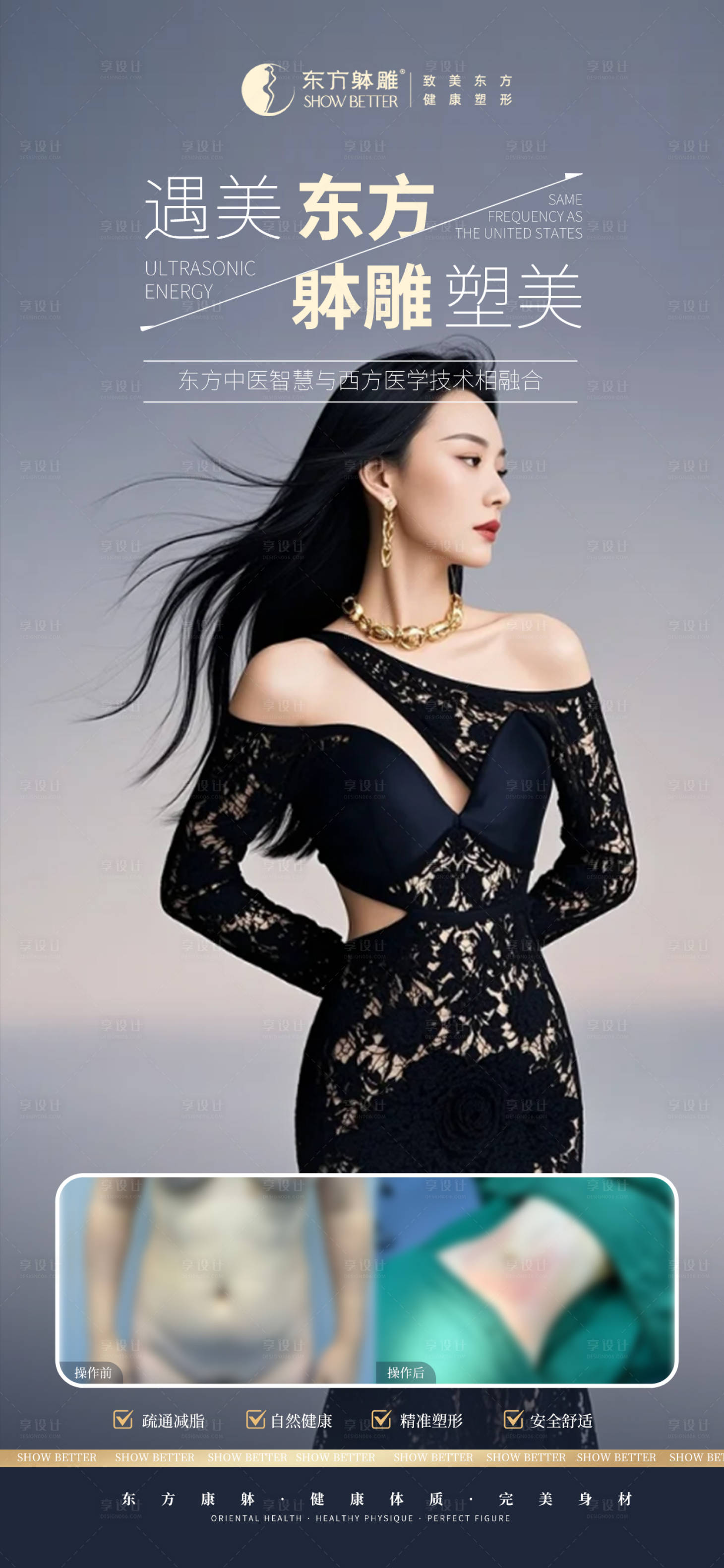 源文件下载【享设计】搜索编号：85670033322074417【医美东方体雕案例海报】