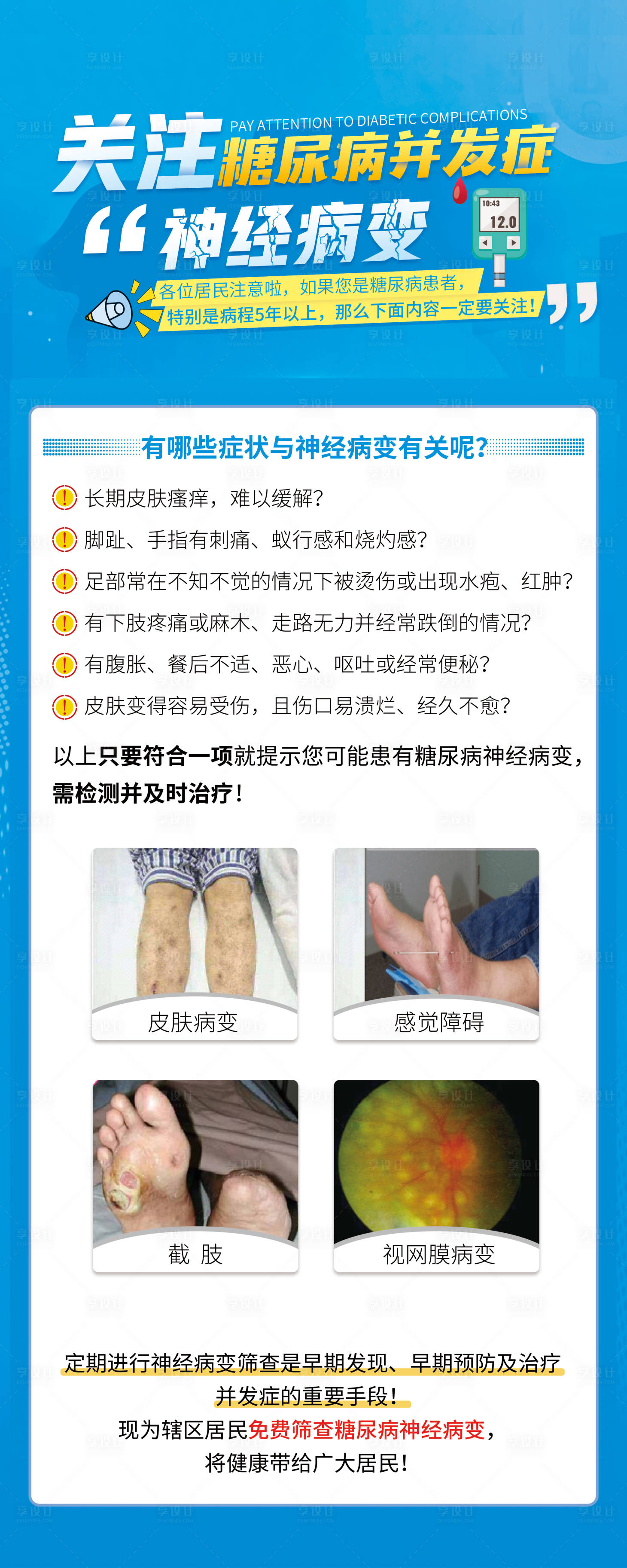 源文件下载【享设计】搜索编号：79910033662549586【糖尿病并发症易拉宝】