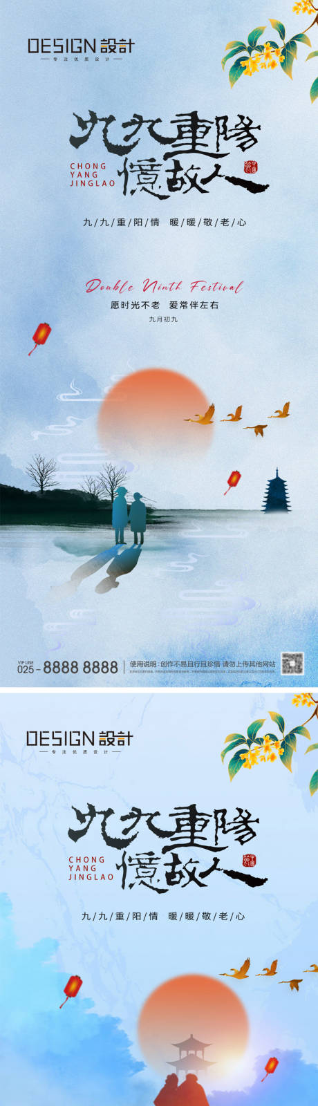 源文件下载【享设计】搜索编号：70640033521509399【地产重阳节海报】