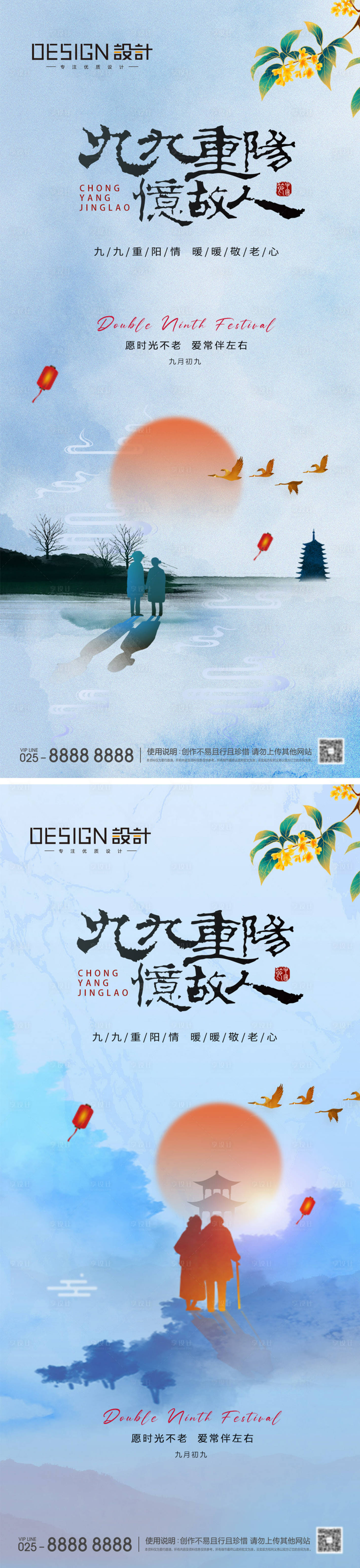 源文件下载【享设计】搜索编号：70640033521509399【地产重阳节海报】