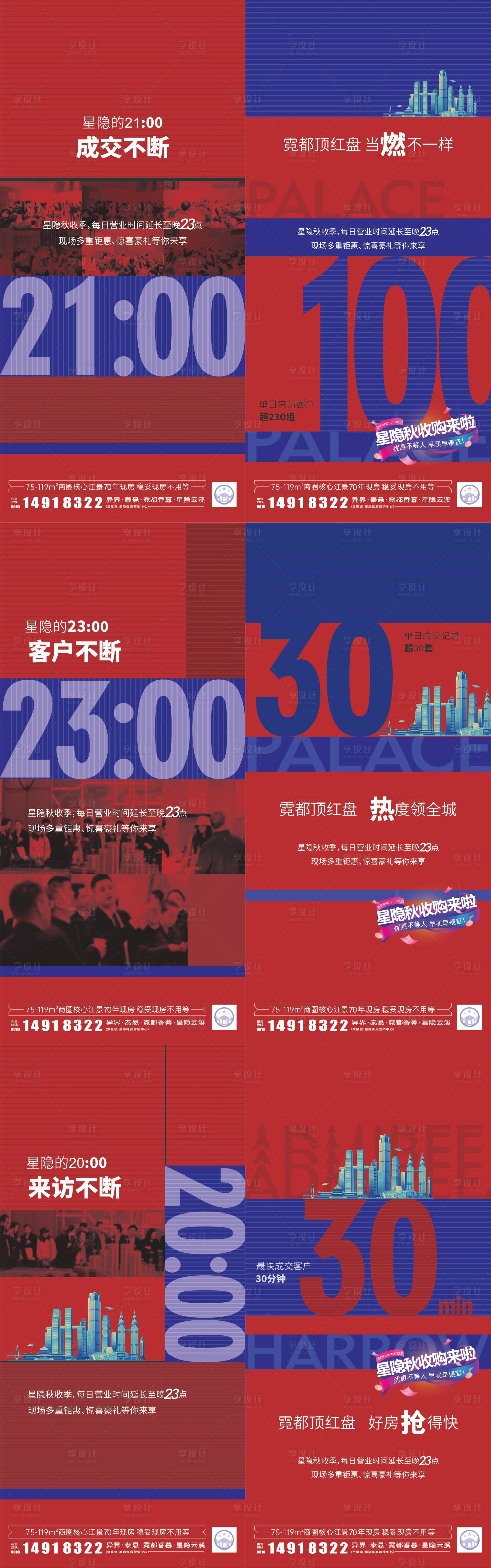 源文件下载【享设计】搜索编号：27990033378226514【秋收购节五重礼系列海报制作】