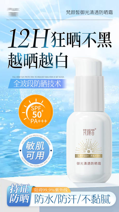 源文件下载【享设计】搜索编号：35070033567761507【防晒霜海报】