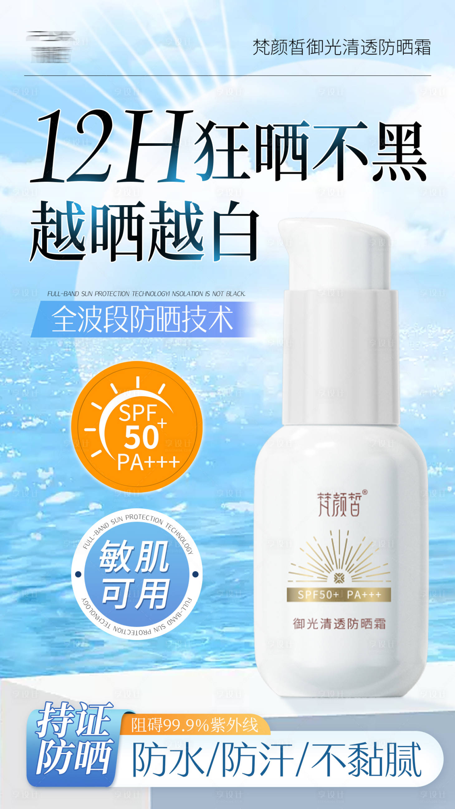 源文件下载【享设计】搜索编号：35070033567761507【防晒霜海报】