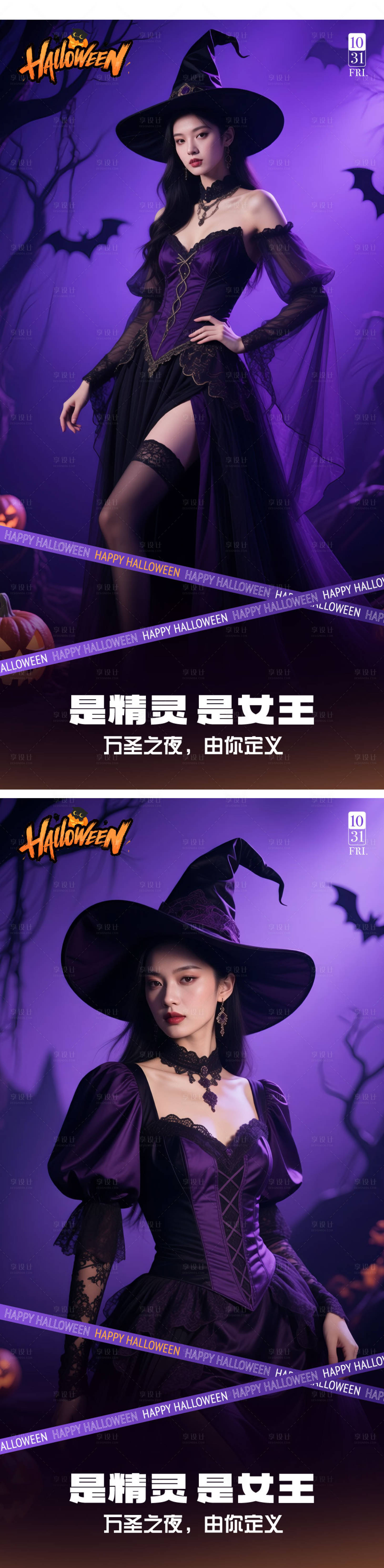 源文件下载【享设计】搜索编号：34050033541185163【医美万圣节海报】