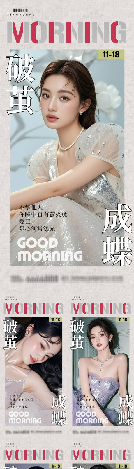 源文件下载【享设计】搜索编号：94030033791974315【医美早安系列海报】