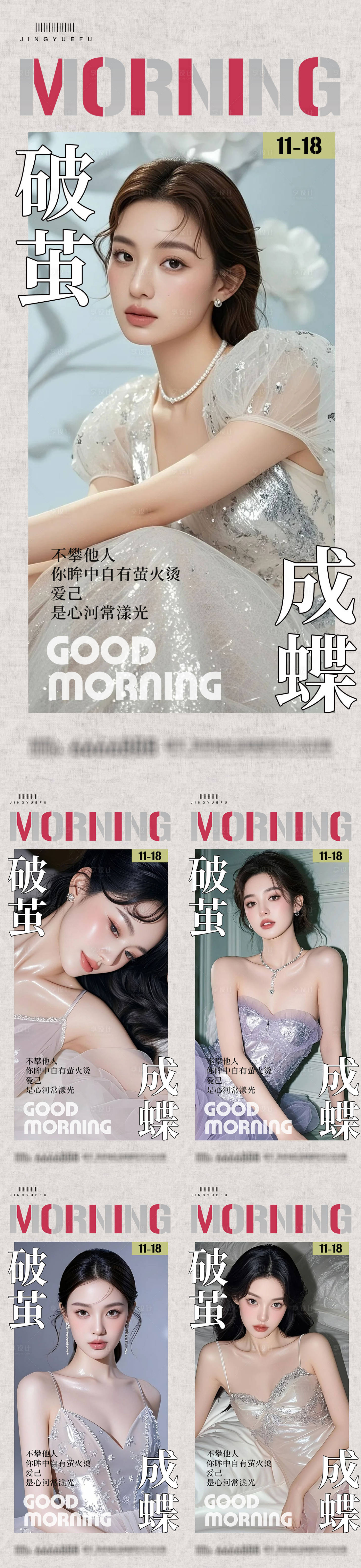 源文件下载【享设计】搜索编号：94030033791974315【医美早安系列海报】