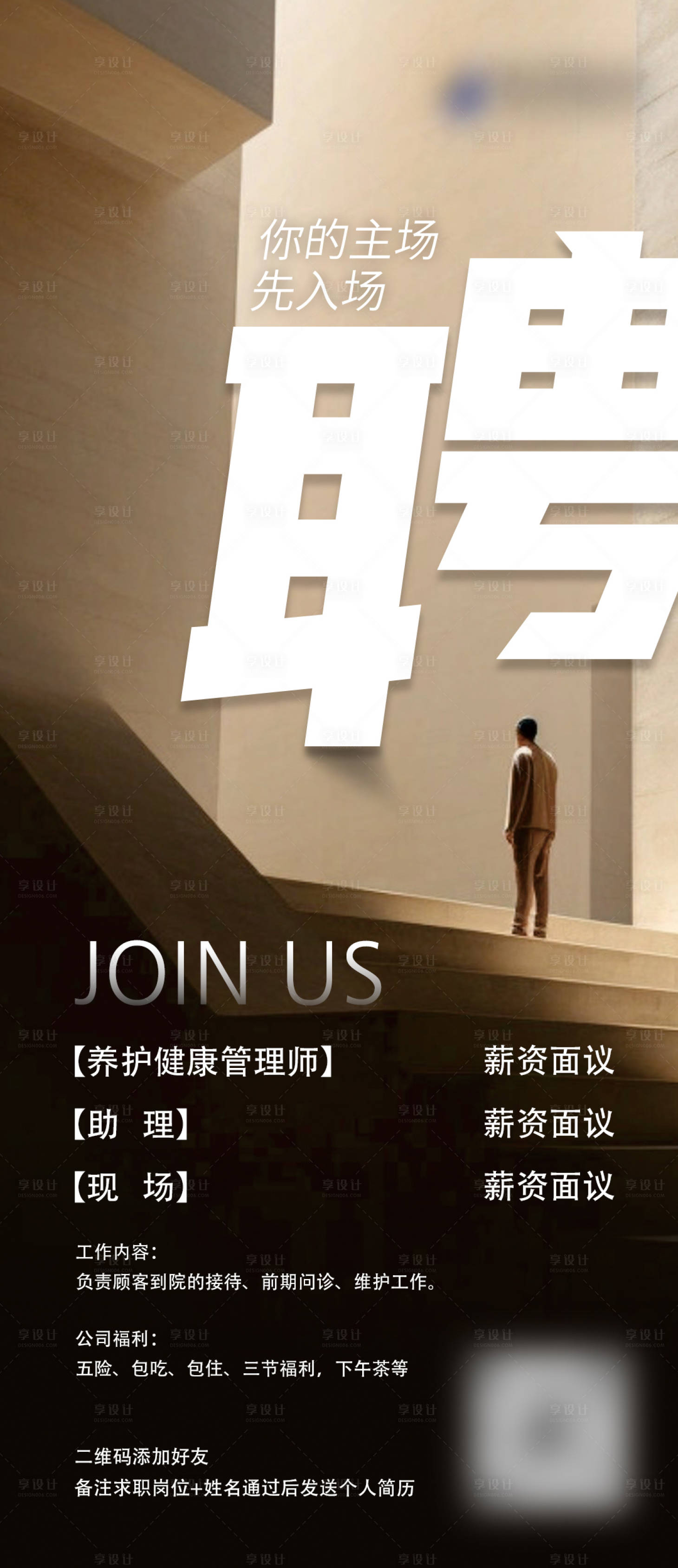 源文件下载【享设计】搜索编号：48250033671736569【招聘宣传海报】