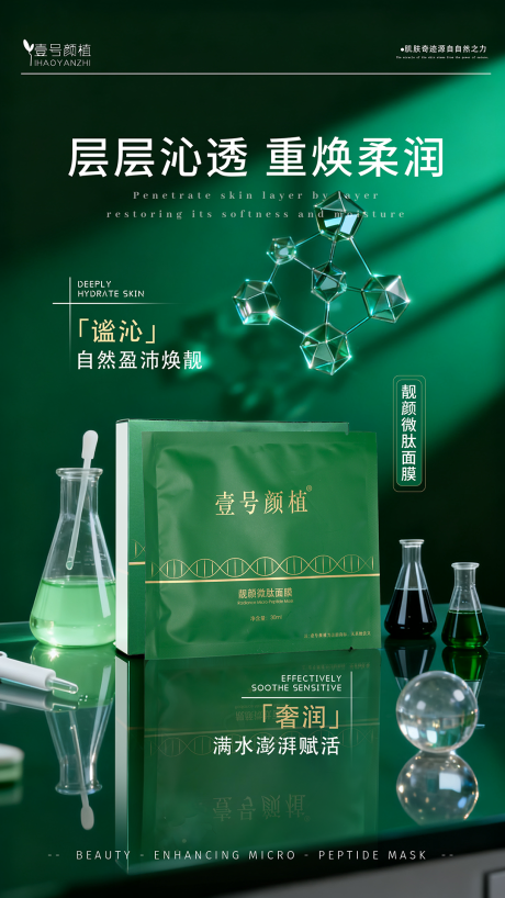 源文件下载【享设计】搜索编号：93880033646956711【面膜宣传海报】