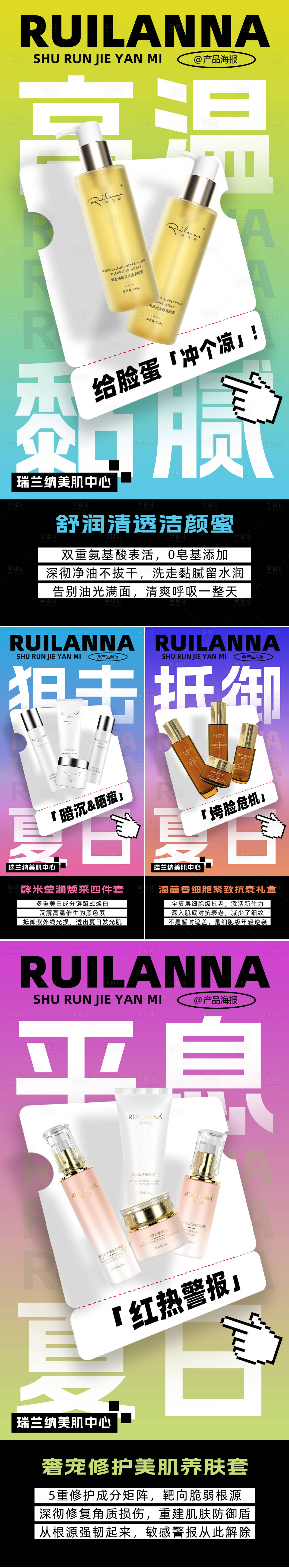 源文件下载【享设计】搜索编号：92220033560258280【美妆套盒系列海报】