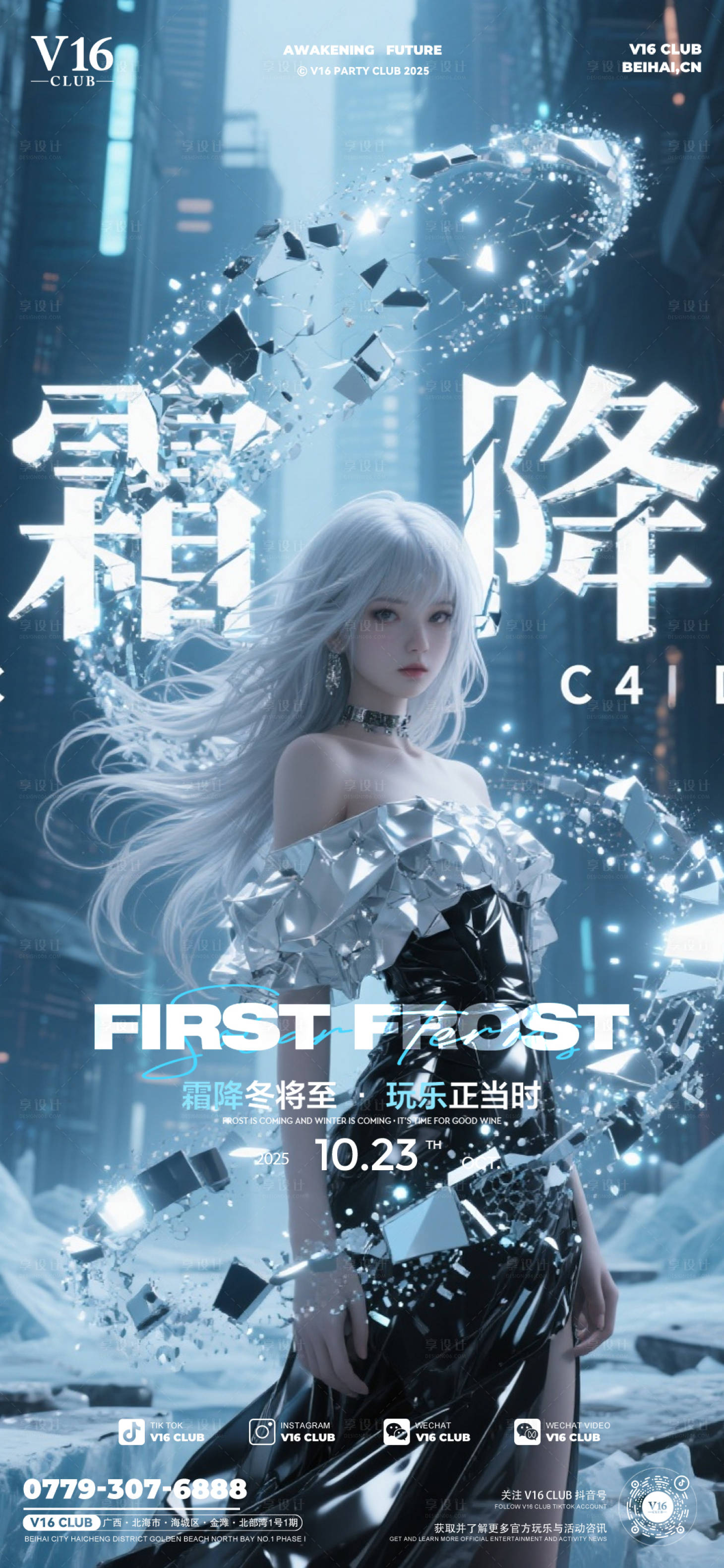 源文件下载【享设计】搜索编号：23030033659287631【酒吧霜降】