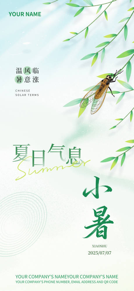 源文件下载【享设计】搜索编号：16800033794733342【小暑树荫蝉鸣夏日海报】