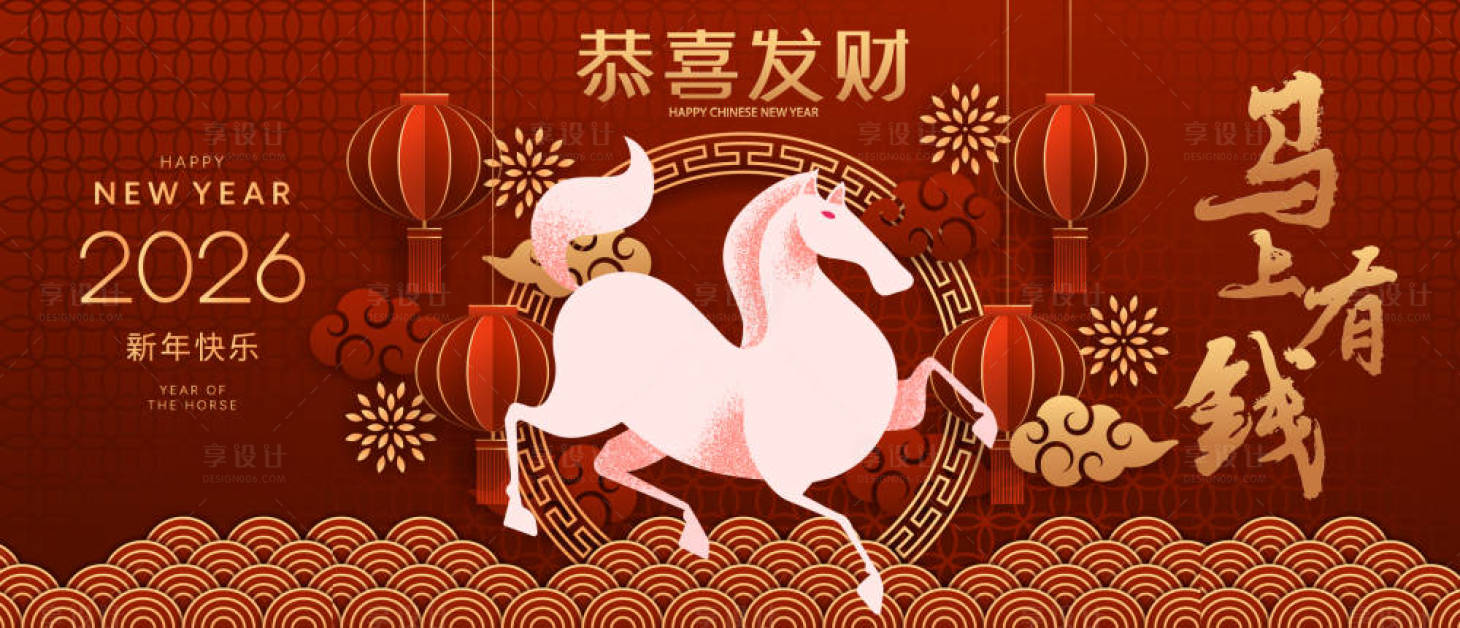 源文件下载【享设计】搜索编号：34480033562207609【2026马年主视觉】