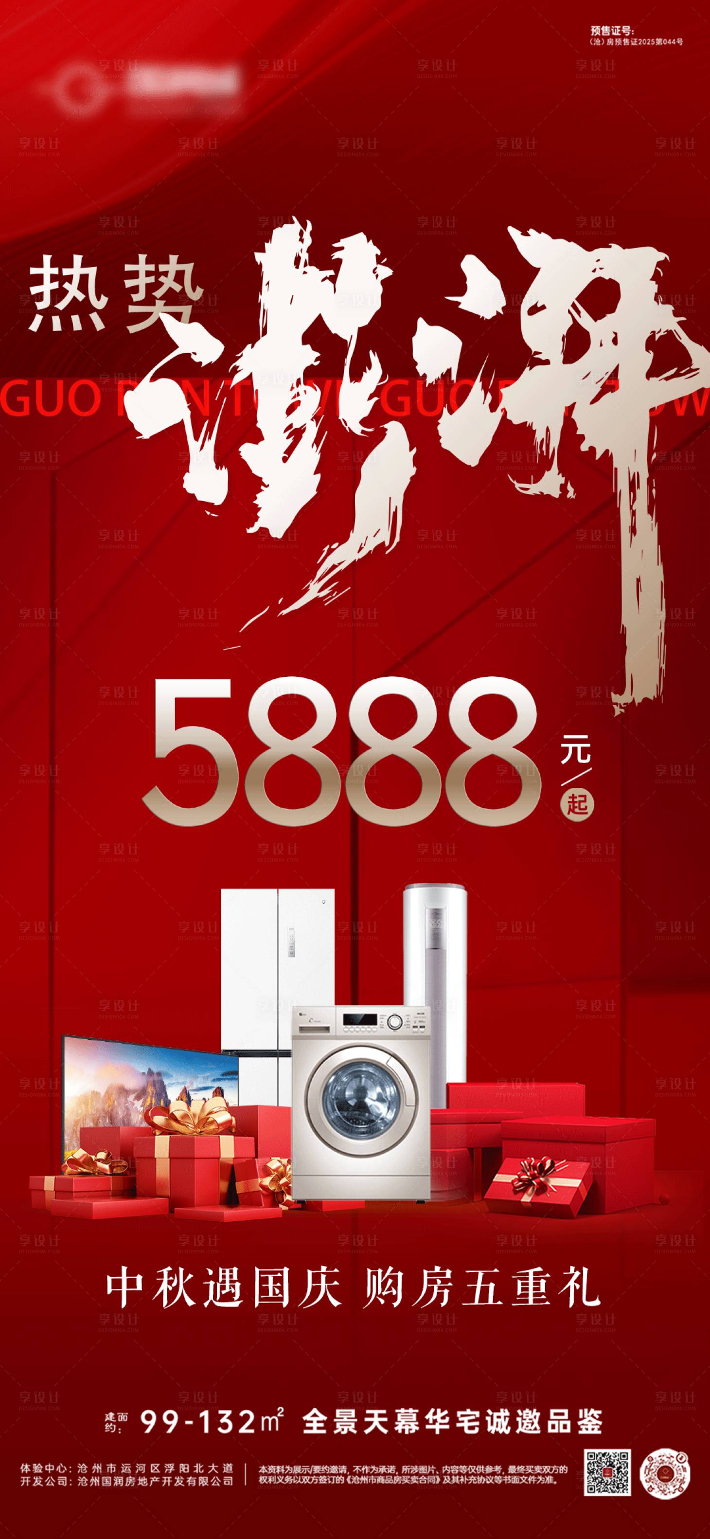 源文件下载【享设计】搜索编号：59970033462994773【地产海报】