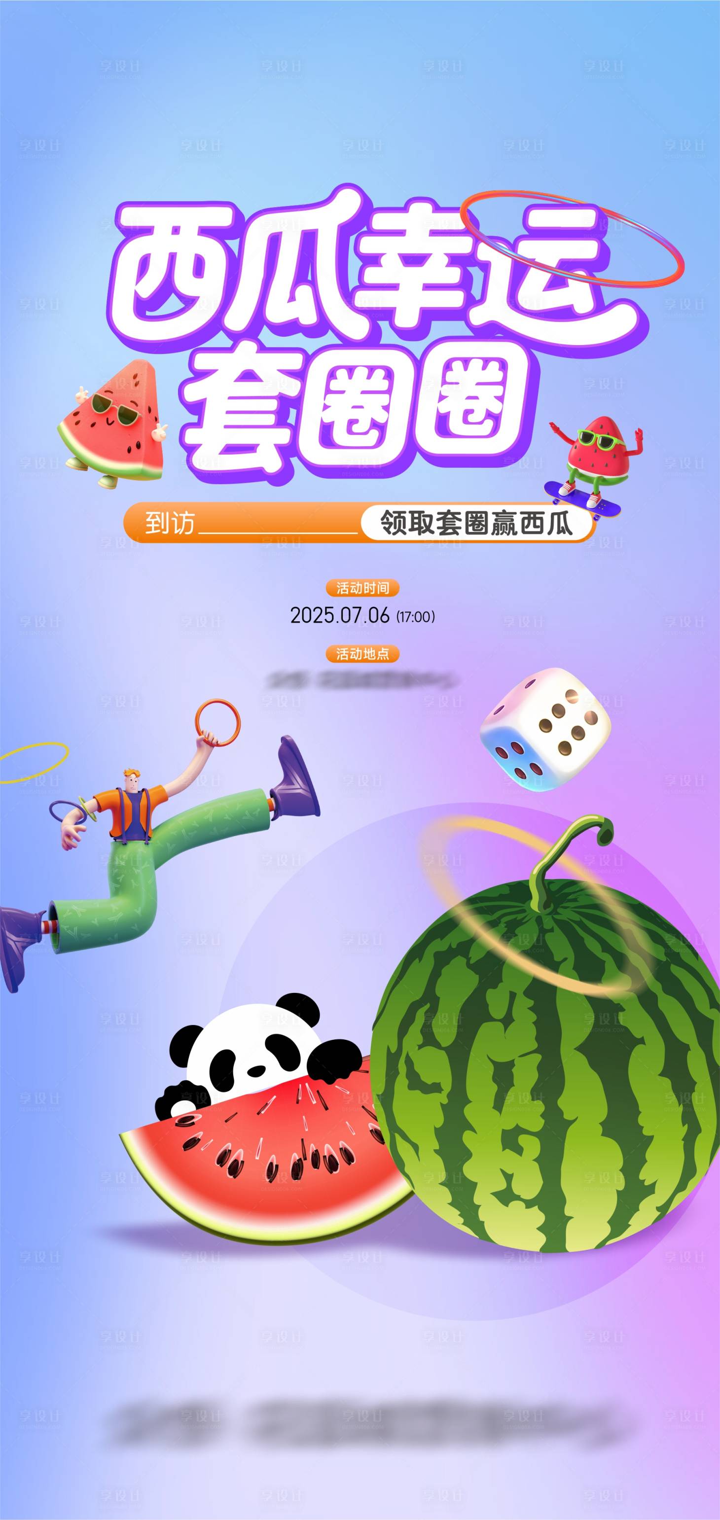 源文件下载【享设计】搜索编号：44700033574846863【套圈活动海报】