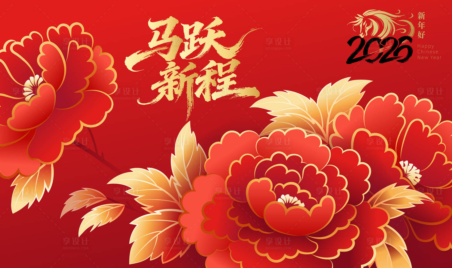 源文件下载【享设计】搜索编号：16090033727614278【马年吉祥主画面】