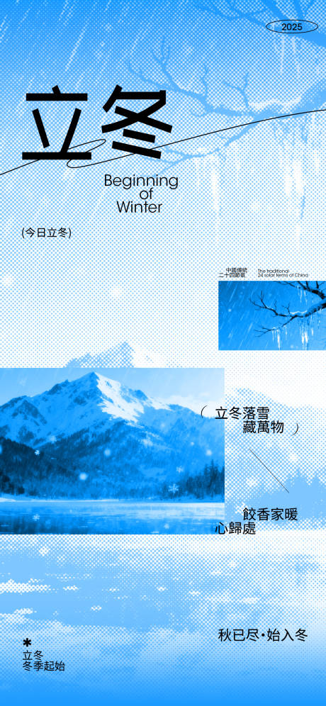源文件下载【享设计】搜索编号：39310033786543083【简约风中国传统24节气立冬宣传海报】