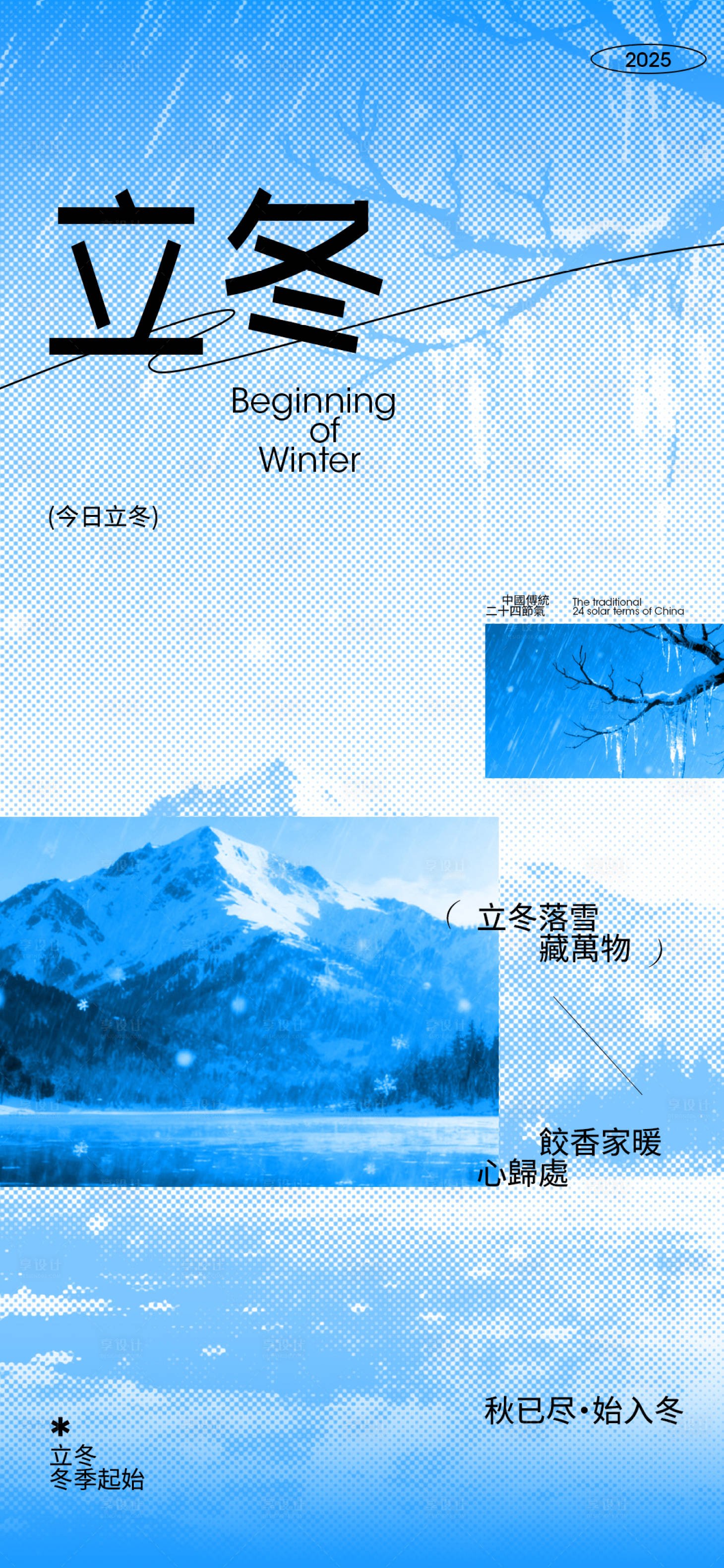 源文件下载【享设计】搜索编号：39310033786543083【简约风中国传统24节气立冬宣传海报】