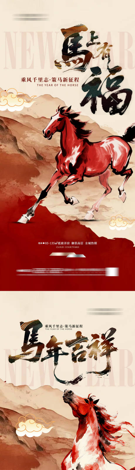 源文件下载【享设计】搜索编号：85980033763169327【地产马年古风插画海报】