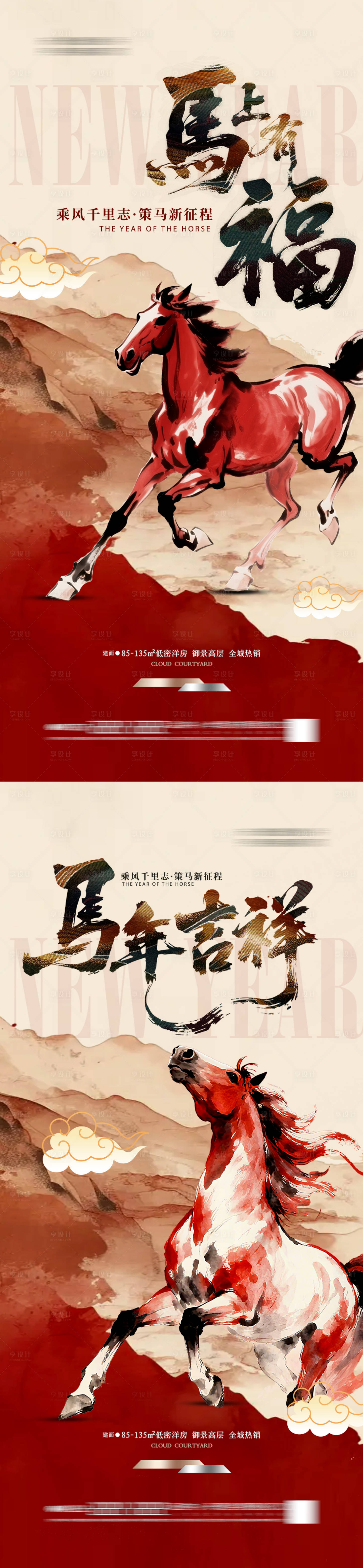 源文件下载【享设计】搜索编号：85980033763169327【地产马年古风插画海报】