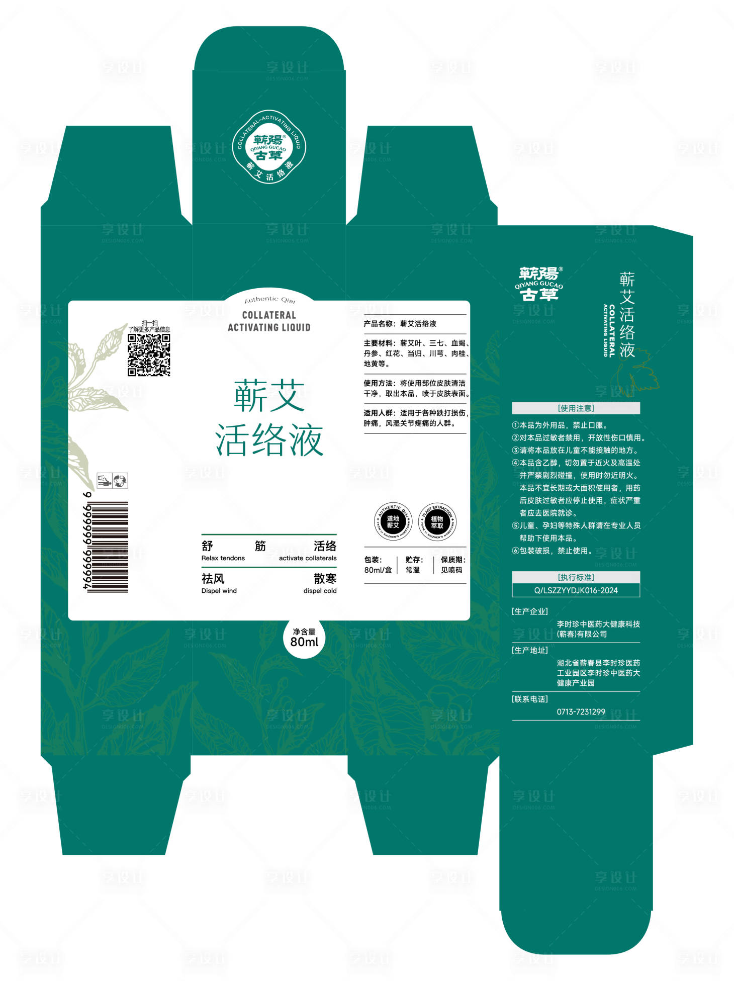 源文件下载【享设计】搜索编号：40510033737253173【活络液包装盒包装设计】