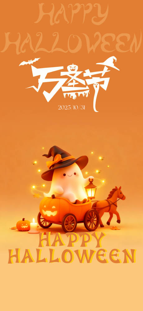 源文件下载【享设计】搜索编号：81550033765185418【万圣节海报】